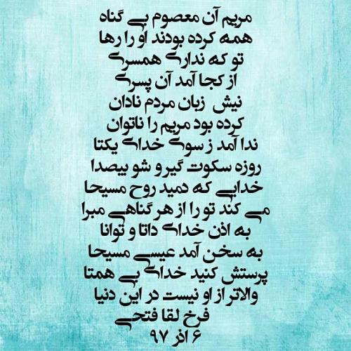 مریم آن معصوم