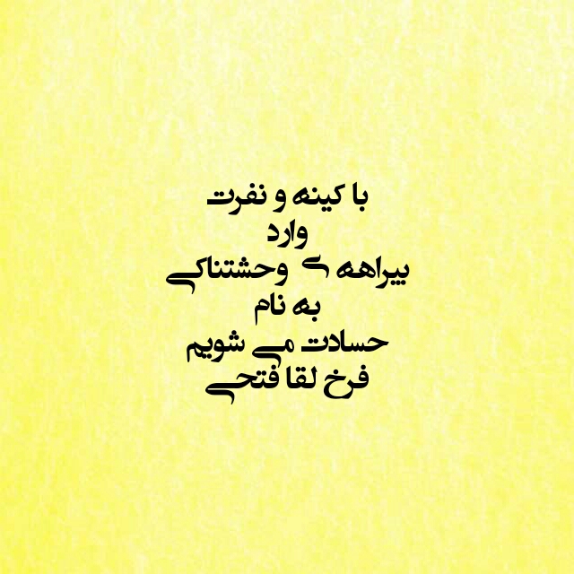 حسادت